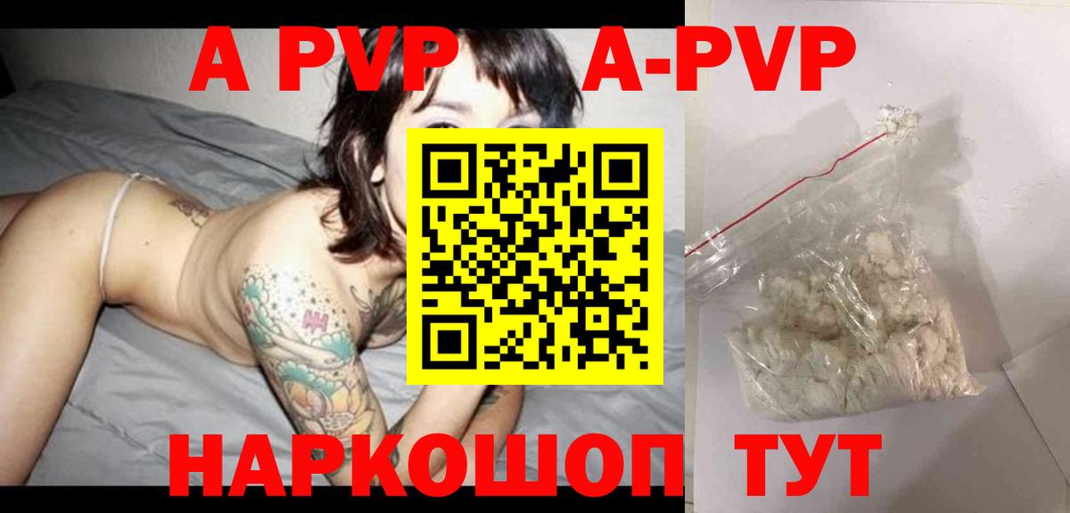 A-PVP крисы CK  APVP Соль  Североморск  Вход с VPN 