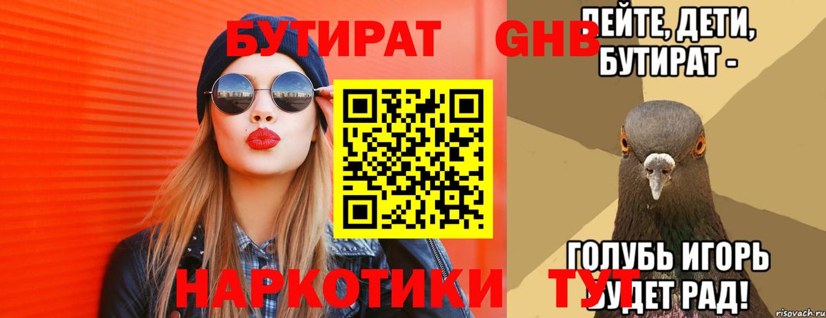 БУТИРАТ вода Североморск