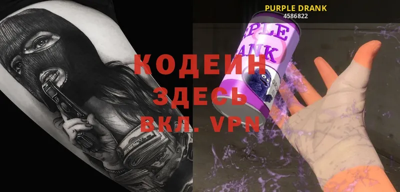 Кодеин Purple Drank  Североморск 