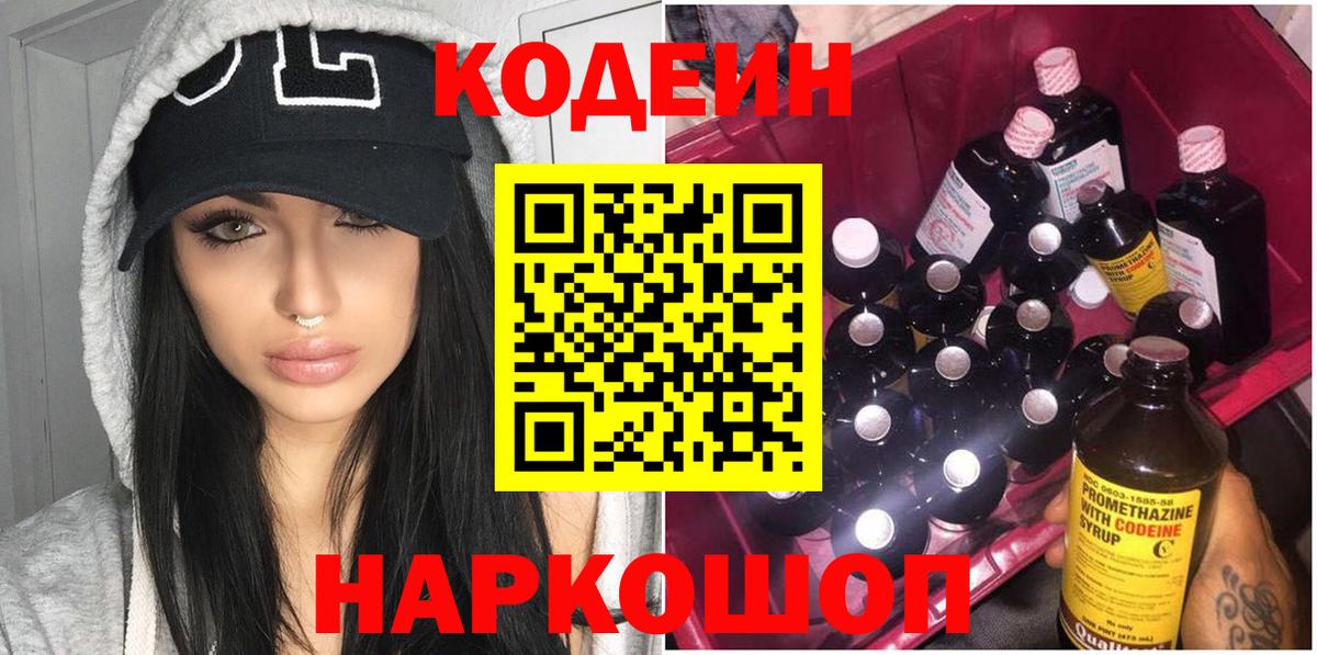 Кодеиновый сироп Lean Purple Drank Североморск
