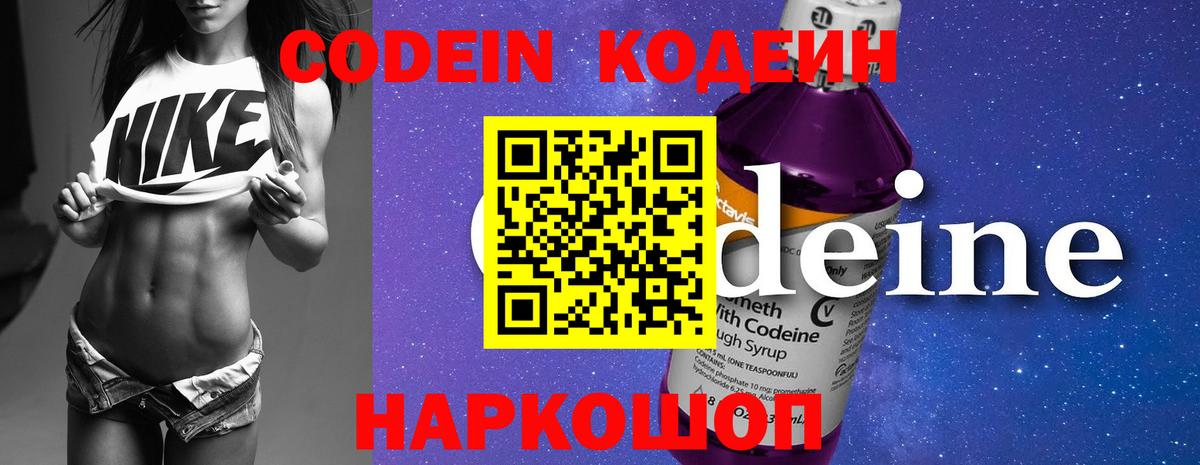 Североморск  Codein напиток Lean (лин)  Codein напиток Lean (лин)  Вход с VPN 