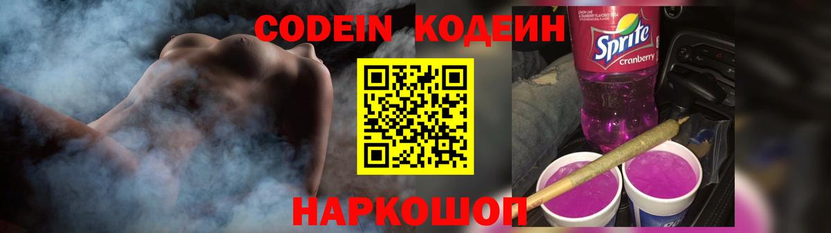 Codein Purple Drank  Североморск 