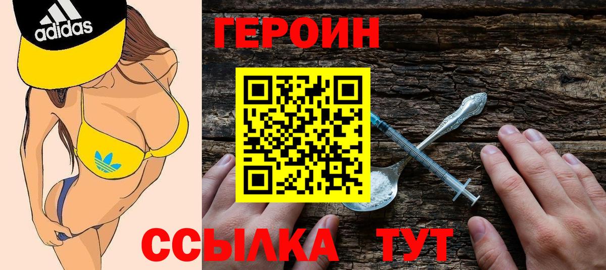 ГЕРОИН  Вход с VPN  Североморск  Героин Афган 