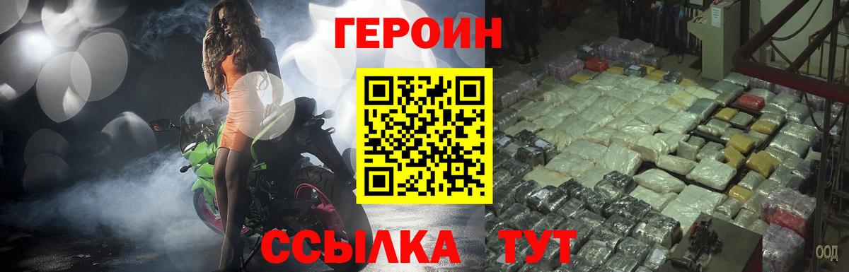 ГЕРОИН  Североморск  Героин VHQ 