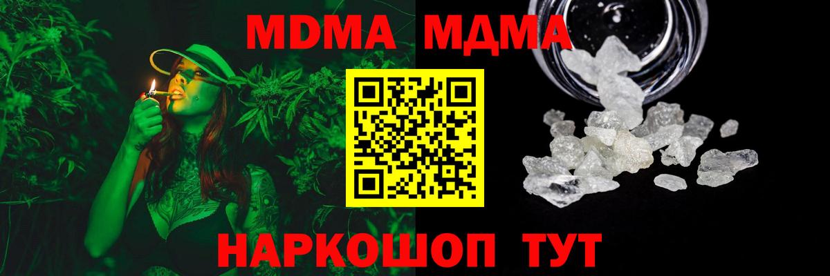 Североморск  МДМА кристаллы  Вход с VPN  МДМА молли 