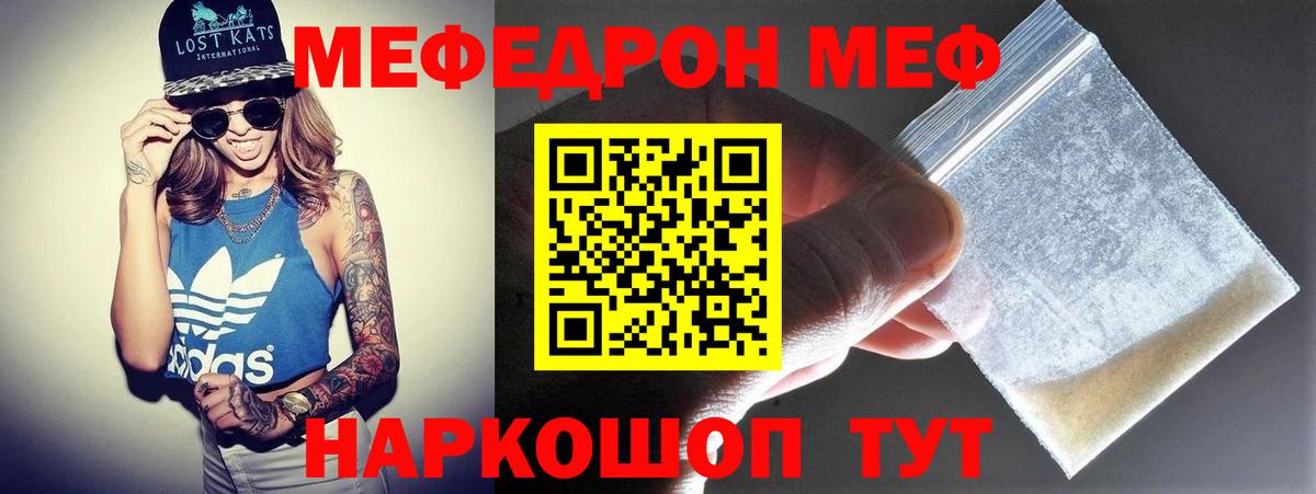 Меф мяу мяу мука Североморск